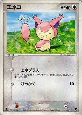 010/019 エネコ｜販売・在庫｜ポケカ通販フルアヘッド