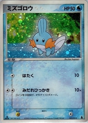 003/019 ミズゴロウ | ポケモンカード,ADVシリーズ,構築デッキ【ADV