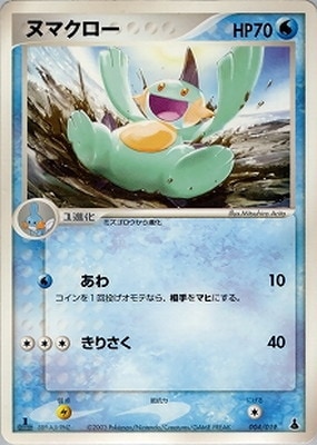 004/019 ヌマクロー｜販売・在庫｜ポケカ通販フルアヘッド