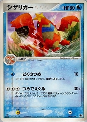 006/019 シザリガー｜販売・在庫｜ポケカ通販フルアヘッド
