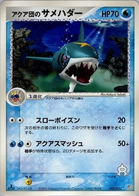 ポケモンカード アクア団のサメハダー 003/033 アクア団のサメハダー｜販売・在庫｜ポケカ通販フルアヘッド