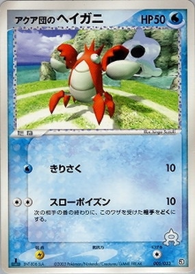【ポケカ】アクア団ハーフデッキW ADV 構築済み 構築済みデッキ「アクア団 ハーフデッキW」 (-) {-} [-] - magi通販