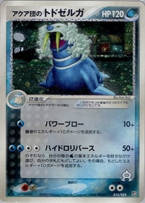 ポケモンカード ADV PCG キラホロ 30枚 アクア団のトドゼルガ等 ポケモンカード ADV PCG キラホロ 30枚 アクア団のトドゼルガ等 【公式