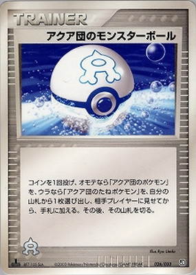 アクア団 ポケカ ハーフ デッキ 構築済みデッキ アクア団 ハーフデッキ
