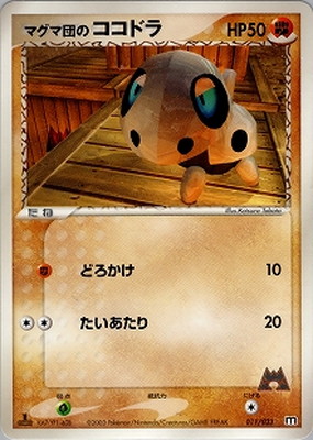 011/033 マグマ団のココドラ｜販売・在庫｜ポケカ通販フルアヘッド