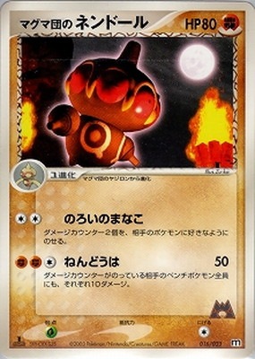 PSA9＊マグマ団のネンドール ふたつの野望 Claydol PSA10以下 016/033 マグマ団のネンドール｜販売・在庫｜ポケカ通販フルアヘッド