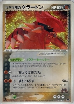 ポケモンカード　マグマ団のグラードン 019/033 マグマ団のグラードン｜販売・在庫｜ポケカ通販フルアヘッド