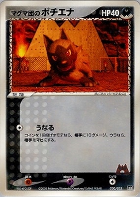 マグマ団のボスゴドラ psa10 マグマ団ハーフデッキW 017/033 マグマ団のボスゴドラ 構築済みデッキマグマ団ハーフデッキW 017/033