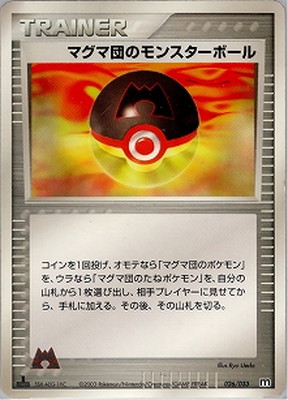 026/033 マグマ団のモンスターボール｜販売・在庫｜ポケカ通販フルアヘッド