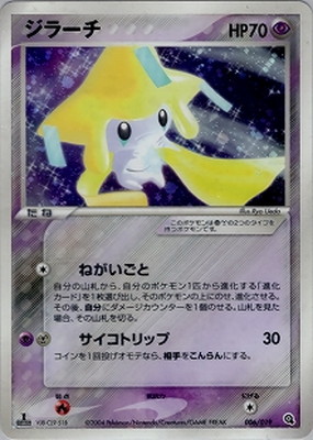 ポケモンカード ジラーチ 006/019 006/019 ジラーチ｜販売・在庫｜ポケカ通販フルアヘッド