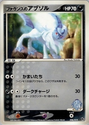 008/019 ファウンスのアブソル｜販売・在庫｜ポケカ通販フルアヘッド