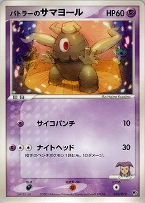 ポケモンカード バトラーのサマヨール VS 010/019 バトラーのサマヨール｜販売・在庫｜ポケカ通販フルアヘッド