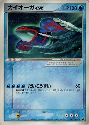 001/ADV-P カイオーガex｜販売・在庫｜ポケカ通販フルアヘッド
