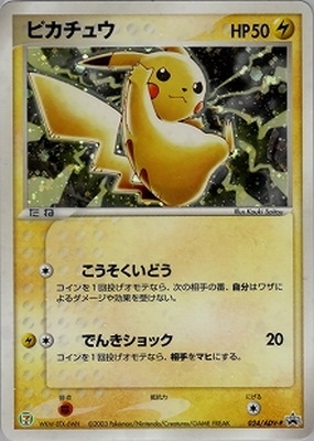 ピカチュウ PROMO ADV-Pプロモカード 024/ADV-P PSA6 024/ADV-P ピカチュウ｜販売・在庫｜ポケカ通販フルアヘッド