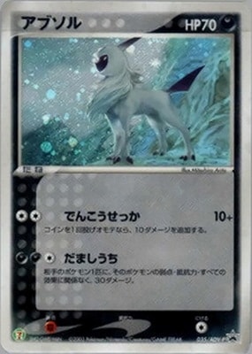 アブソル HP70 ポケモンカード035/ADV-P 035/ADV-P アブソル | ポケモンカード,ADVシリーズ,プロモーション