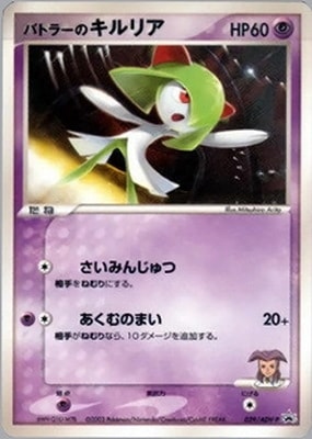バトラーのキルリア プロモカード 039/ADV-P 039/ADV-P バトラーのキルリア | ポケモンカード,ADVシリーズ