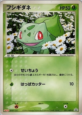 051/ADV-P フシギダネ｜販売・在庫｜ポケカ通販フルアヘッド