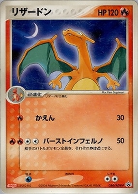 ポケモンカード リザードン プロモ 054/ADV-P 054/ADV-P リザードン｜販売・在庫｜ポケカ通販フルアヘッド
