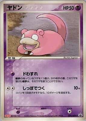 ヤドン PROMO ADV-Pプロモカード 059/ADV-P 059/ADV-P ヤドン｜販売・在庫｜ポケカ通販フルアヘッド
