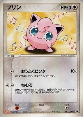 061/ADV-P プリン | ポケモンカード,ADVシリーズ,プロモーションカード