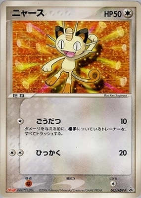 062/ADV-P ニャース｜販売・在庫｜ポケカ通販フルアヘッド