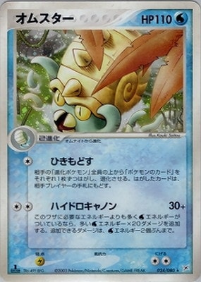 PK-ADVEX1-024 オムスター ☆｜販売・在庫｜ポケカ通販フルアヘッド