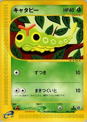 ⭐︎ポケモンカード キャタピー NO.73 1997年発行 ⭐︎ポケモンカード キャタピー NO.73 1997年発行 キャタピー 旧裏の