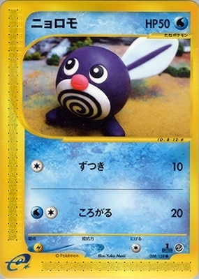 PK-E1-008 ニョロモ ○｜販売・在庫｜ポケカ通販フルアヘッド