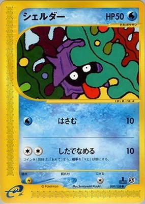 ポケモンカード 旧裏 英語版 1st Shellder(シェルダー) PSA9 ポケモン