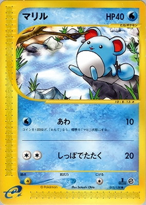 マリル ポケモンカードe マクドナルドプロモARS10 マリル