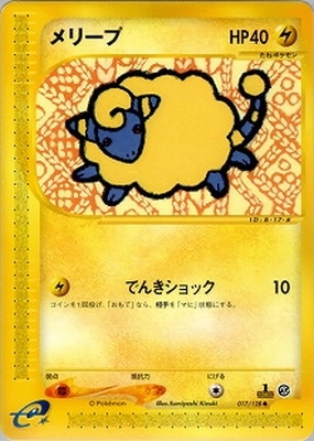 PK-E1-017 メリープ ○｜販売・在庫｜ポケカ通販フルアヘッド