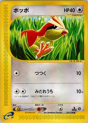 PK-E1-025 ポッポ ○ | ポケモンカード,Eシリーズ,拡張パック【E