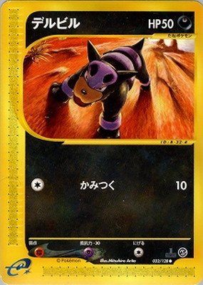 PK-E1-032 デルビル ○ | ポケモンカード,Eシリーズ,拡張パック【E