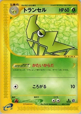 PK-E1-033 トランセル ◇ | ポケモンカード,Eシリーズ,拡張パック【E