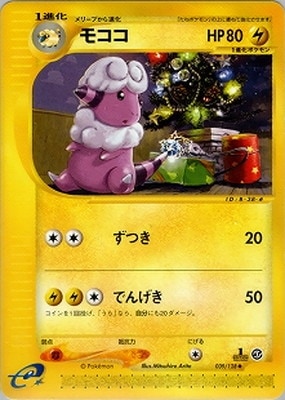 ポケモンカード モココ