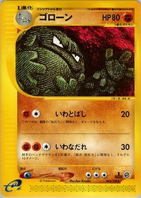 PK-E1-043 ゴローン ◇ | ポケモンカード,Eシリーズ,拡張パック【E 