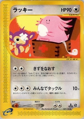 PK-E1-047 ラッキー ◇ | ポケモンカード,Eシリーズ,拡張パック【E 