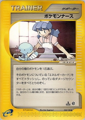 PK-E1-058 ポケモンナース ◇｜販売・在庫｜ポケカ通販フルアヘッド