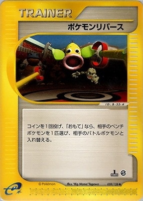 PK-E1-059 ポケモンリバース ◇ | ポケモンカード,Eシリーズ,拡張 