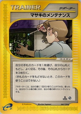 PK-E1-060 マサキのメンテナンス ◇｜販売・在庫｜ポケカ通販フルアヘッド