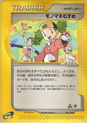 PK-E1-063 モノマネむすめ ◇ | ポケモンカード,Eシリーズ,拡張パック