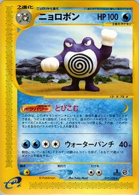 ポケモンカードeニョロボン PK-E1-077 ニョロボン ☆ | ポケモンカード,Eシリーズ,拡張