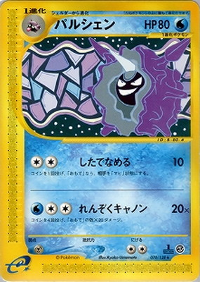 PK-E1-078 パルシェン ☆ | ポケモンカード,Eシリーズ,拡張