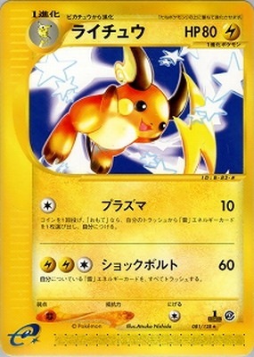 ライチュウ ★ 第1弾拡張パック ライチュウ ☆ 第1弾拡張パック ポケモンカード 旧裏 - メルカリ
