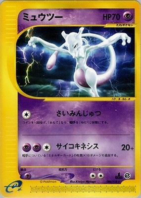 ミュウツー カードe 1ED キラ ポケカ eカード 基本拡張パック PK-E1-086 ミュウツー ☆ | ポケモンカード,Eシリーズ,拡張