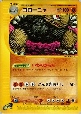 PK-E1-090 ゴローニャ ☆｜販売・在庫｜ポケカ通販フルアヘッド