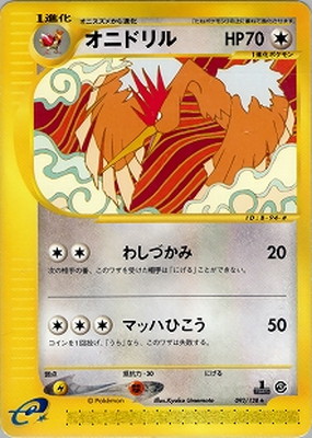 PK-E1-092 オニドリル ☆｜販売・在庫｜ポケカ通販フルアヘッド