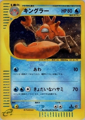 美品】キラ ポケモンカードe キングラー1st edition