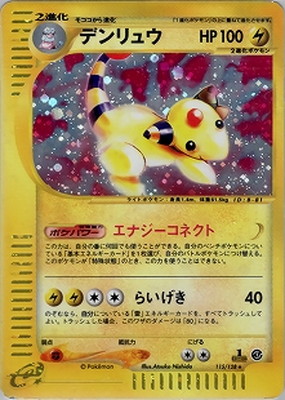 ポケモンカード e デンリュウ キラ PK-E1-115 【キラ】デンリュウ ☆ | ポケモンカード,Eシリーズ,拡張