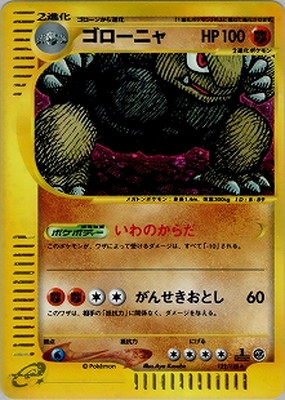 PK-E1-122 【キラ】ゴローニャ ☆｜販売・在庫｜ポケカ通販フルアヘッド